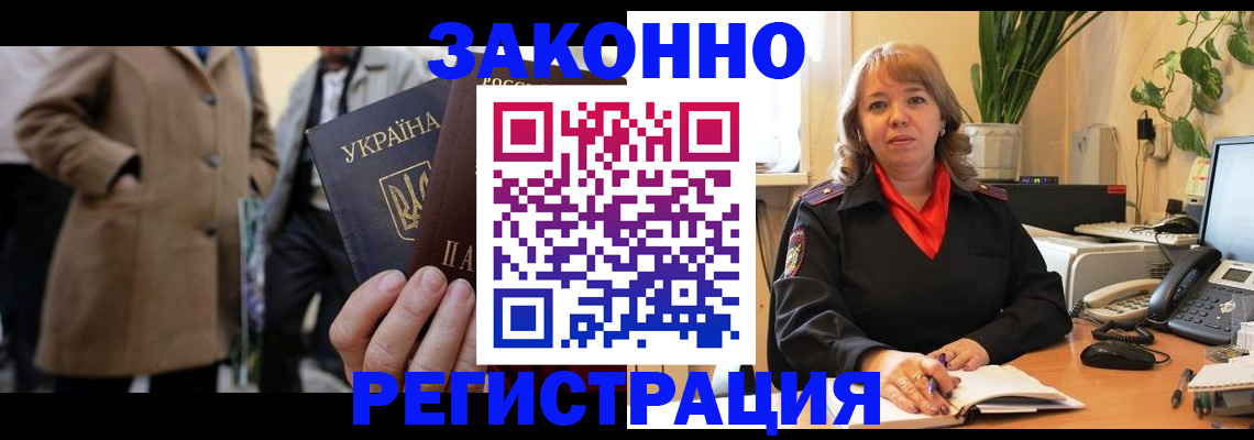 прописка для работы в Эртили
